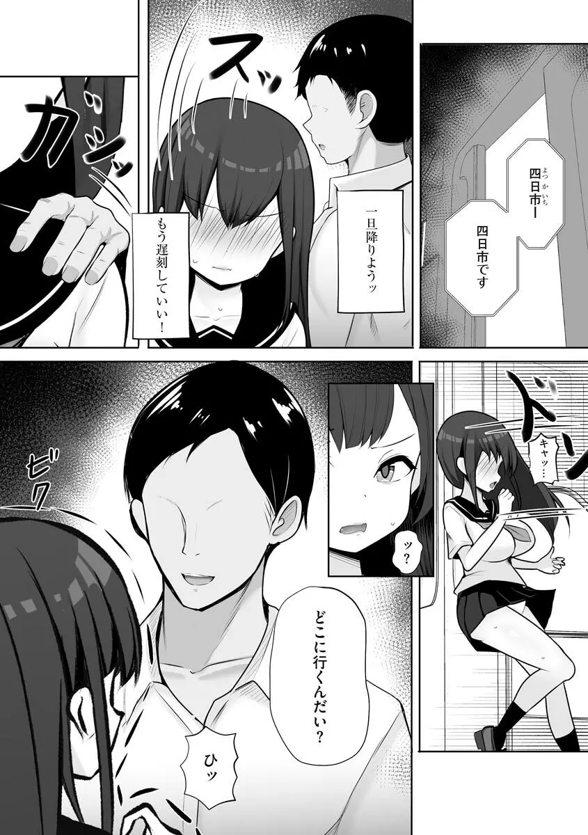 サイベリアマニアックス 痴漢凌辱パラダイス Vol.11 Page.36