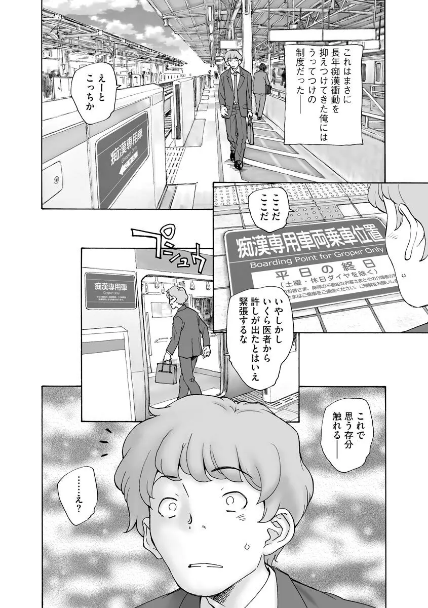 サイベリアマニアックス 痴漢凌辱パラダイス Vol.11 Page.50