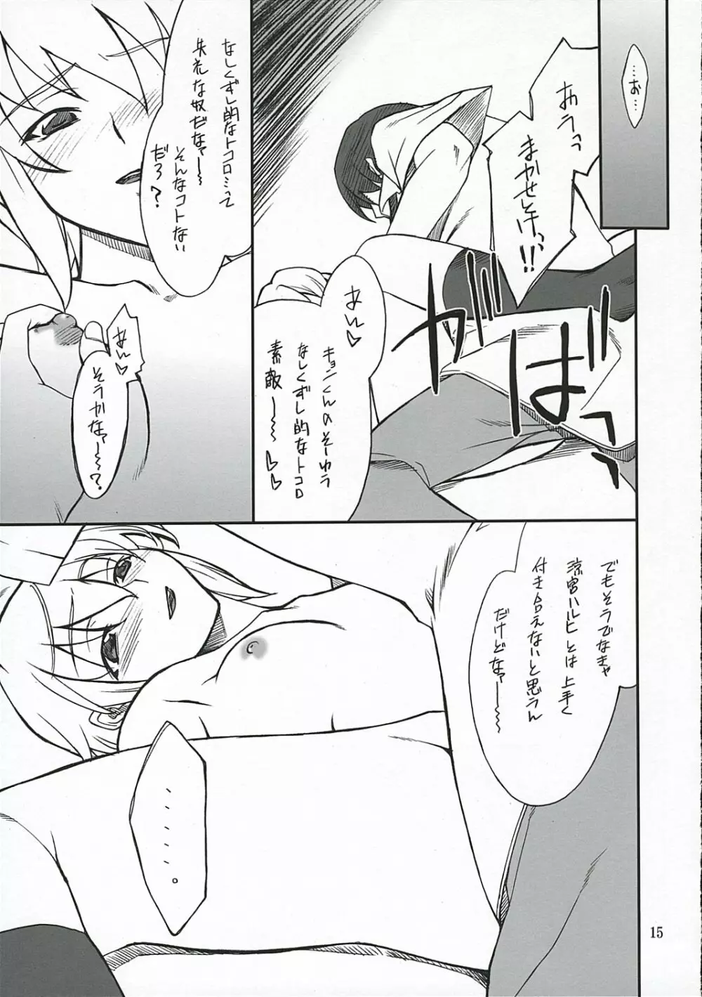 妄想でしょでしょ? 長門さん暴走です!? Page.14