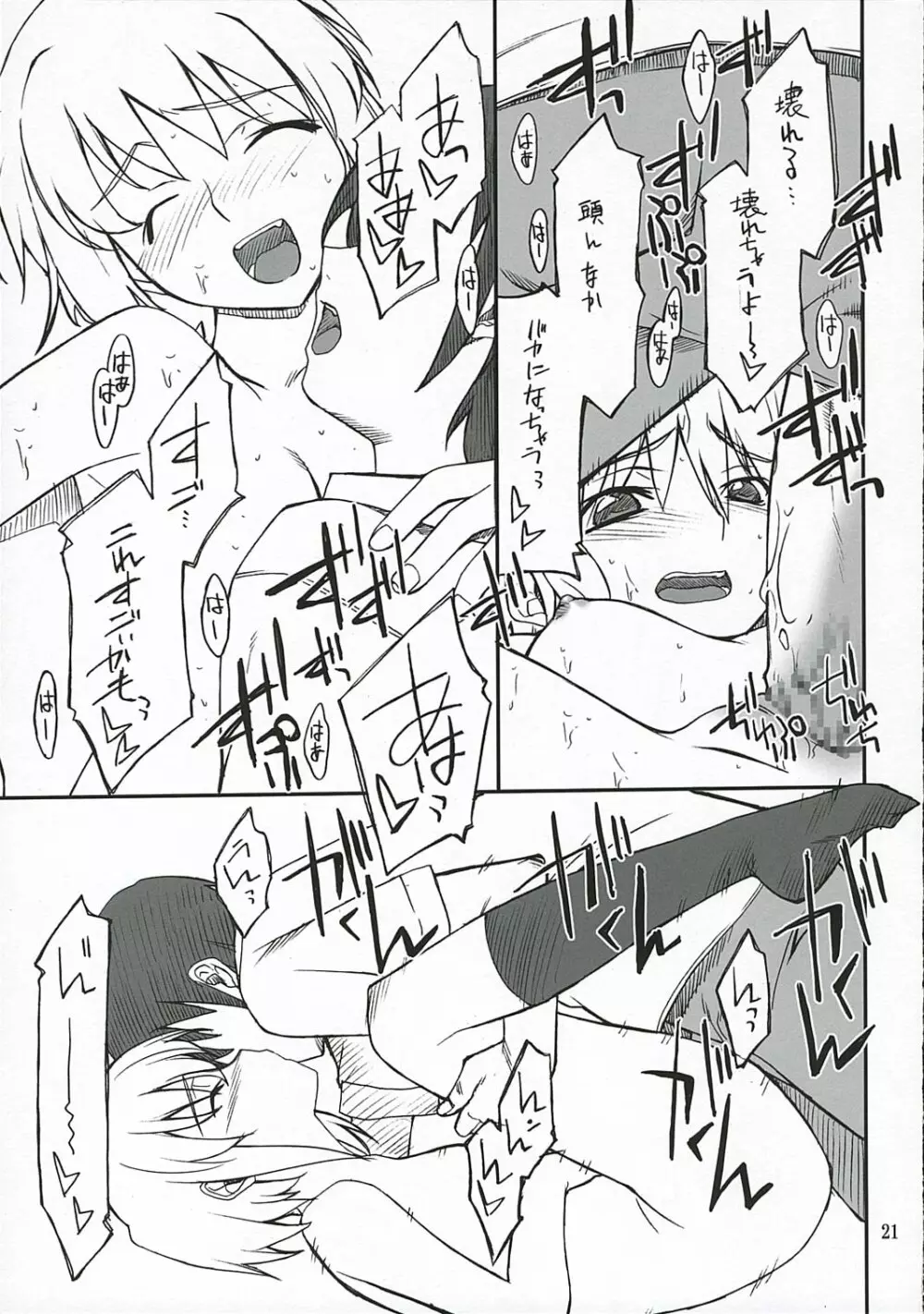 妄想でしょでしょ? 長門さん暴走です!? Page.20