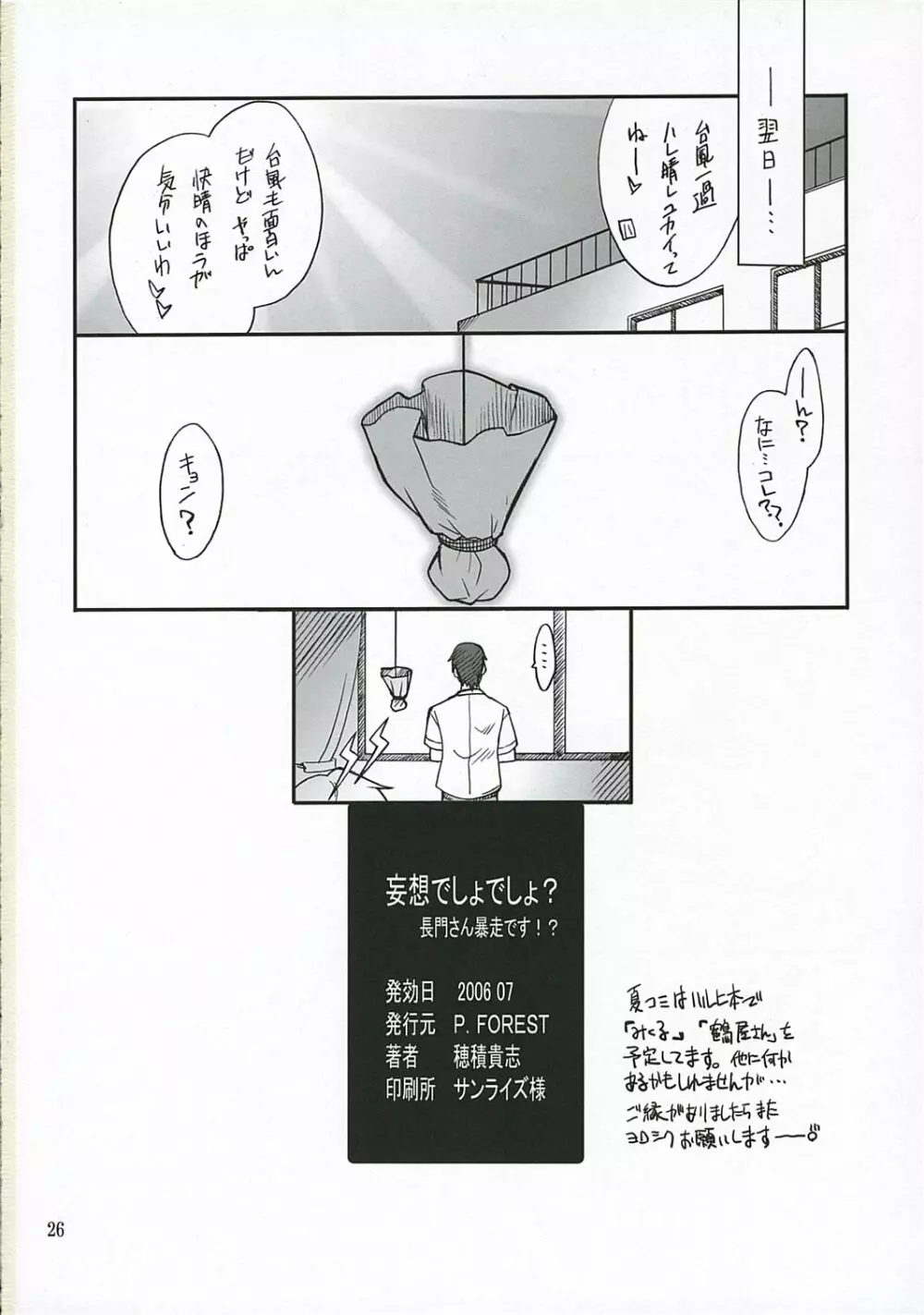 妄想でしょでしょ? 長門さん暴走です!? Page.25