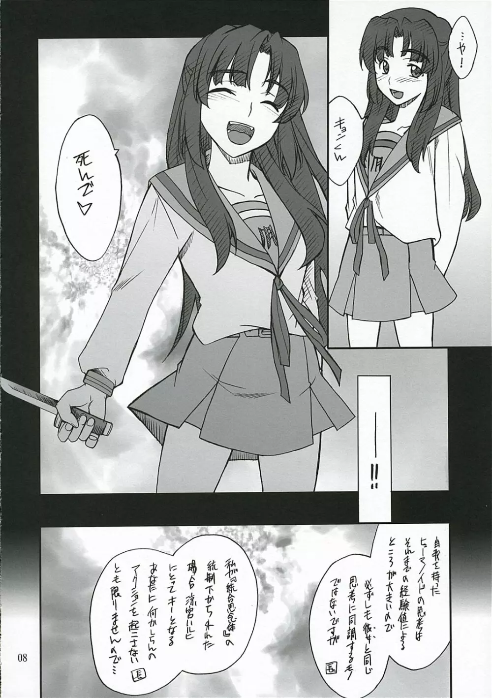 妄想でしょでしょ? 長門さん暴走です!? Page.7