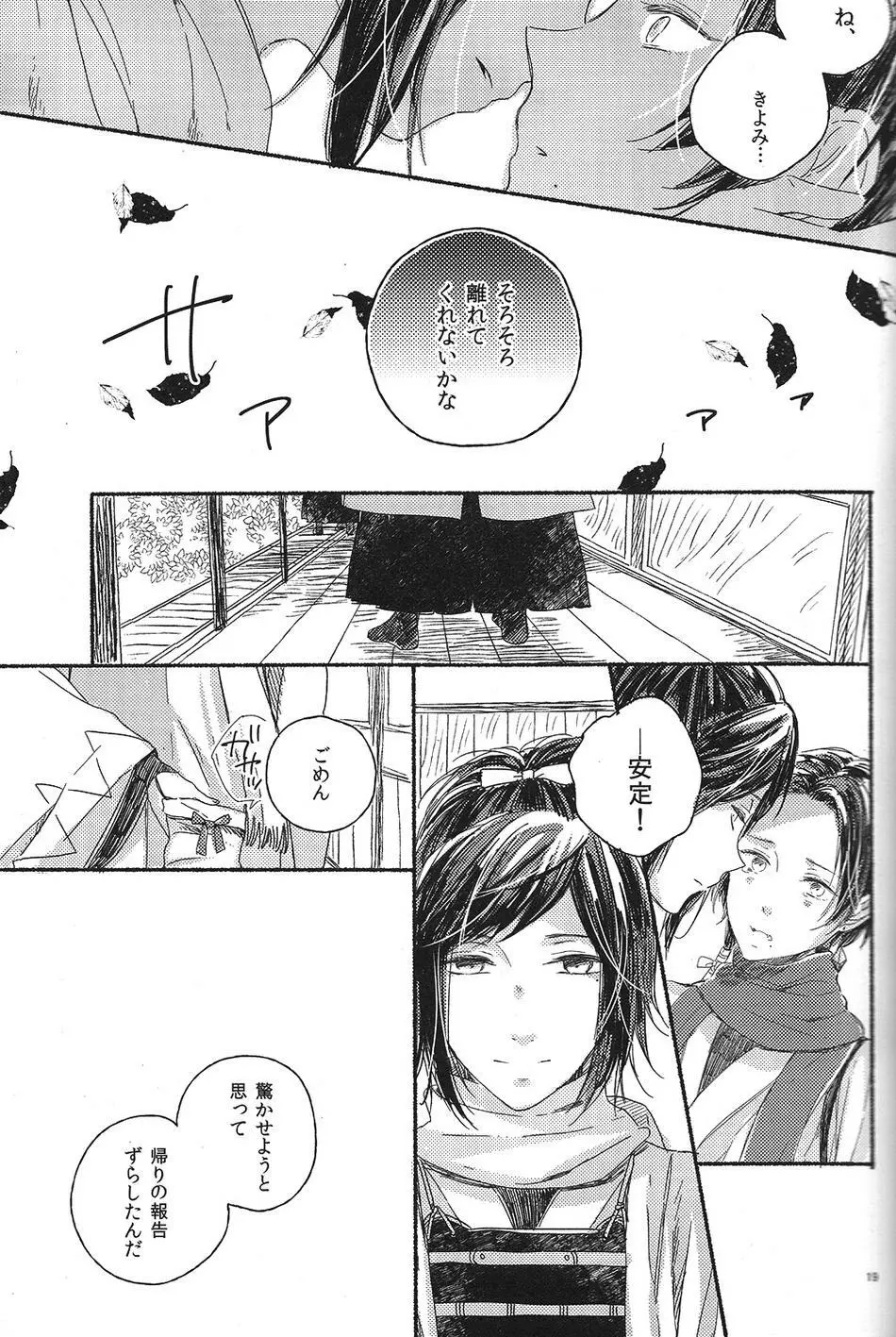 情人は月夜に斃れる Page.18