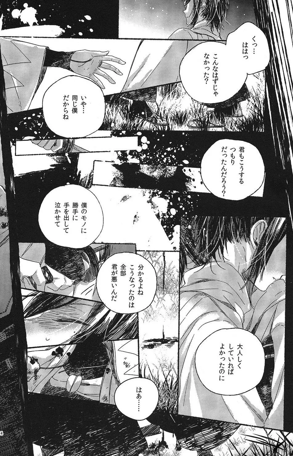 情人は月夜に斃れる Page.23