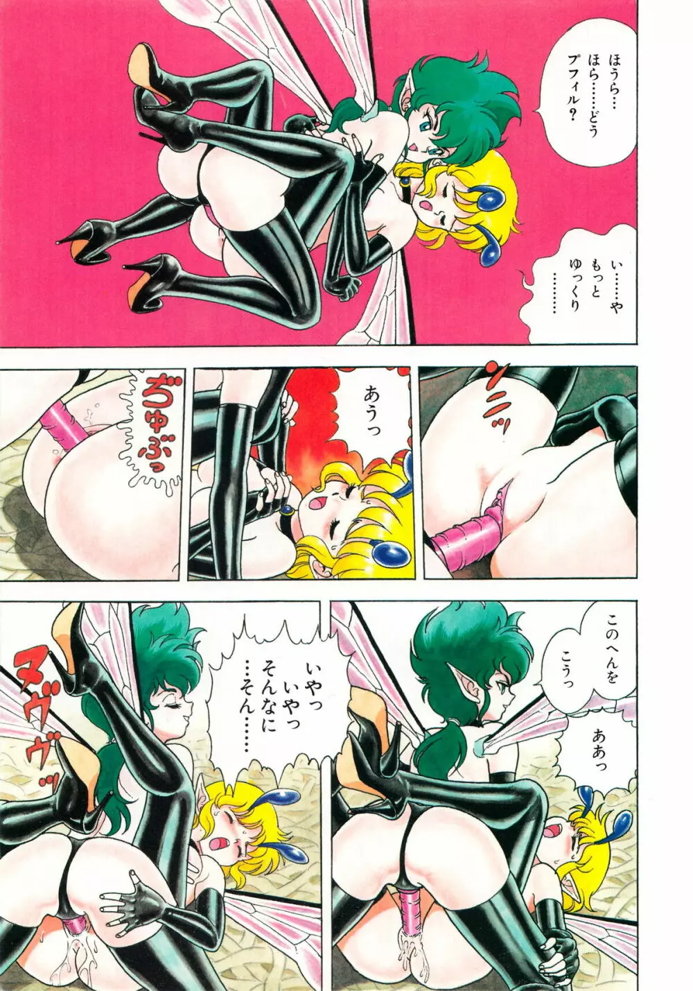 ボンデージフェアリーズ 2 Page.106