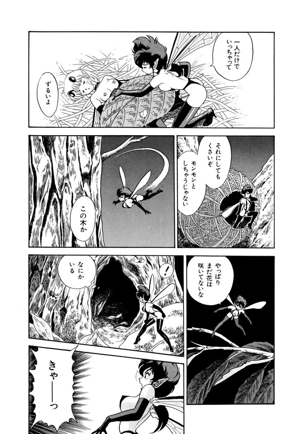 ボンデージフェアリーズ 2 Page.110