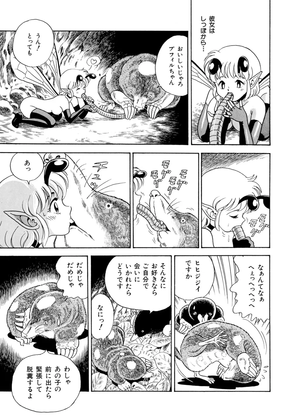 ボンデージフェアリーズ 2 Page.12