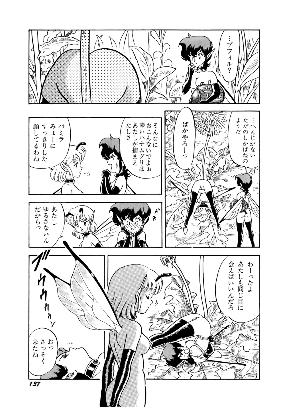 ボンデージフェアリーズ 2 Page.140