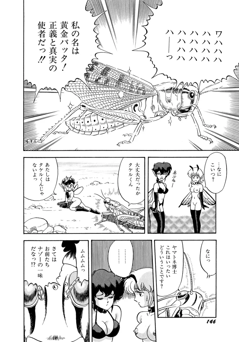 ボンデージフェアリーズ 2 Page.149