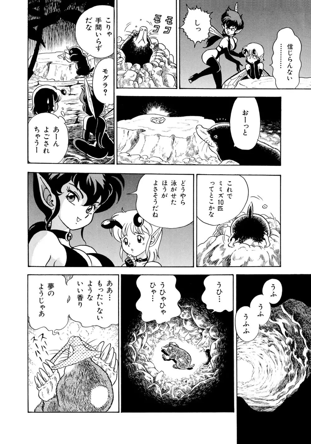 ボンデージフェアリーズ 2 Page.15