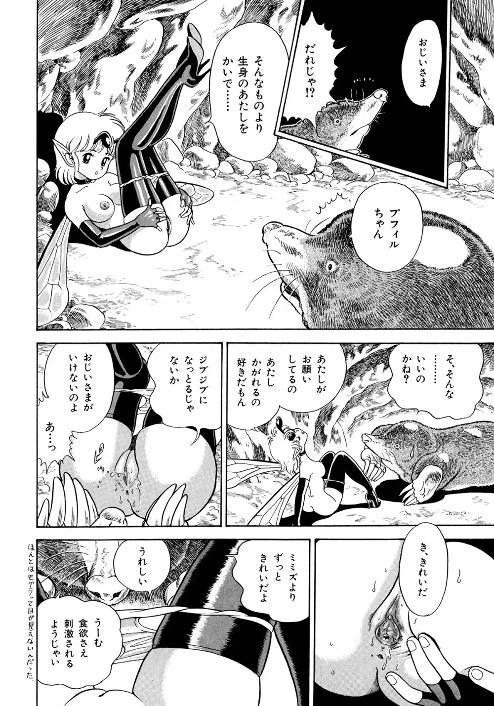 ボンデージフェアリーズ 2 Page.17