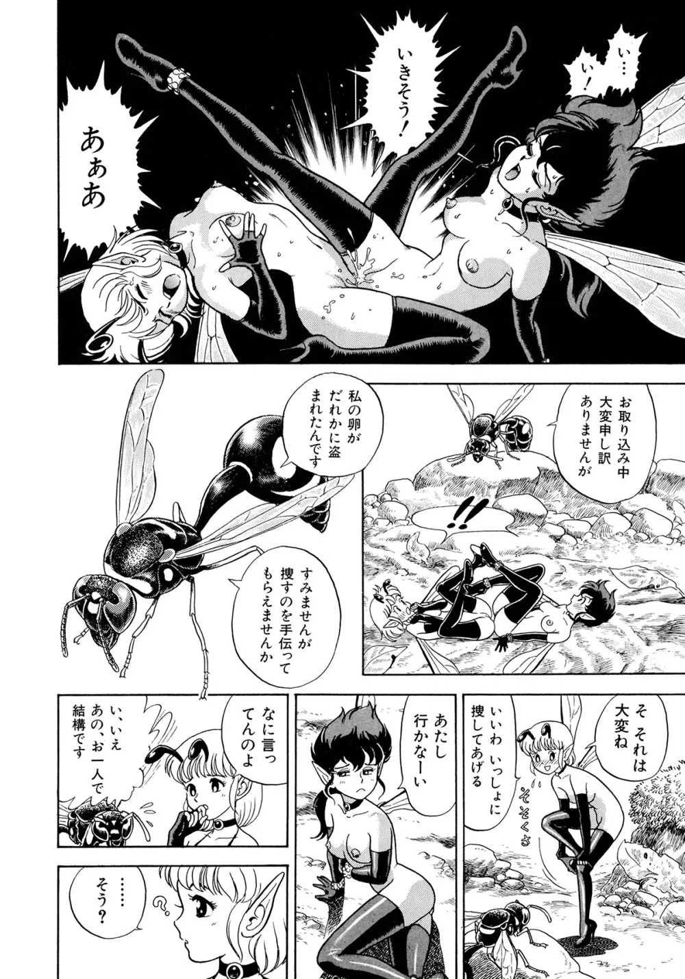 ボンデージフェアリーズ 2 Page.29