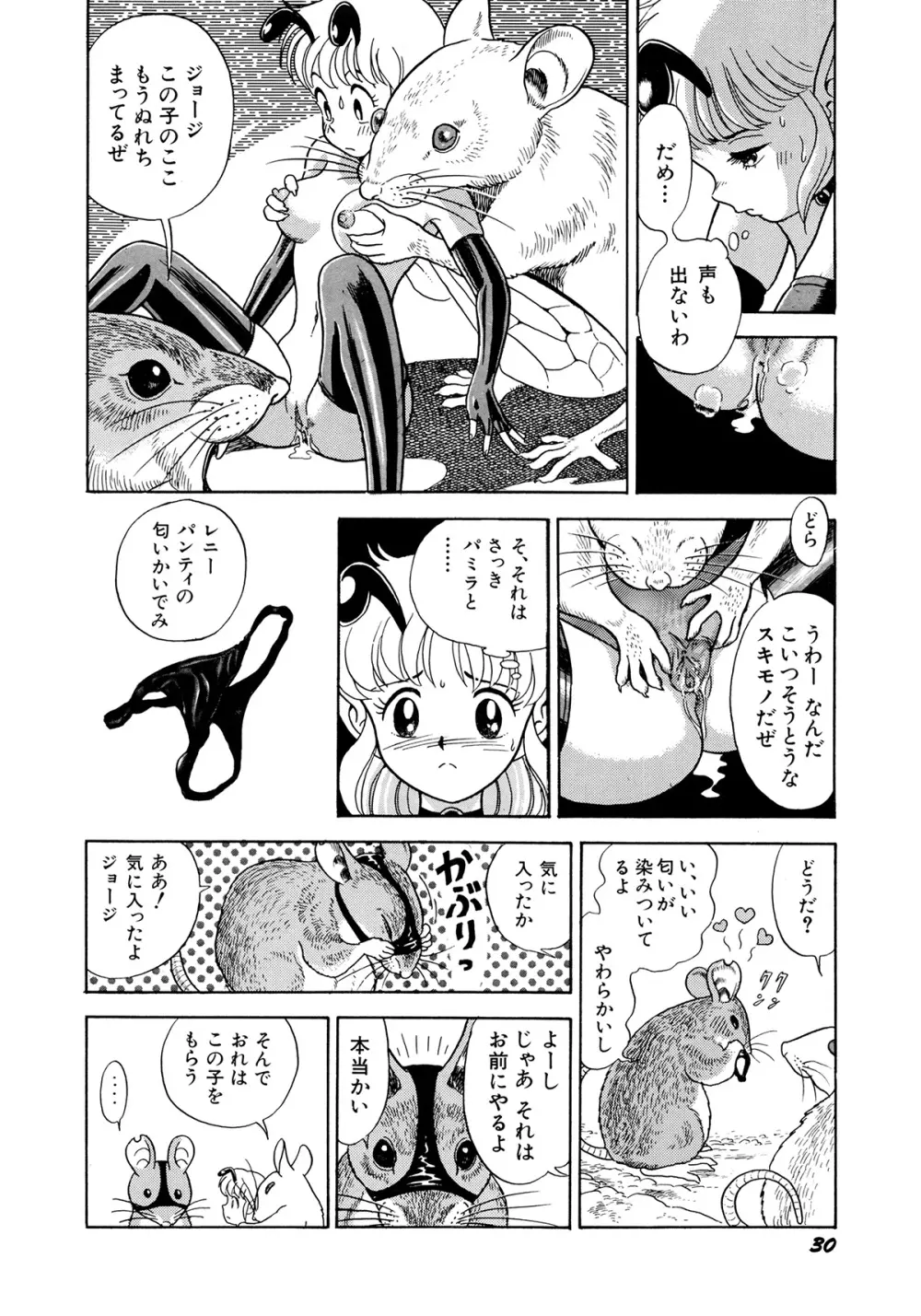 ボンデージフェアリーズ 2 Page.33