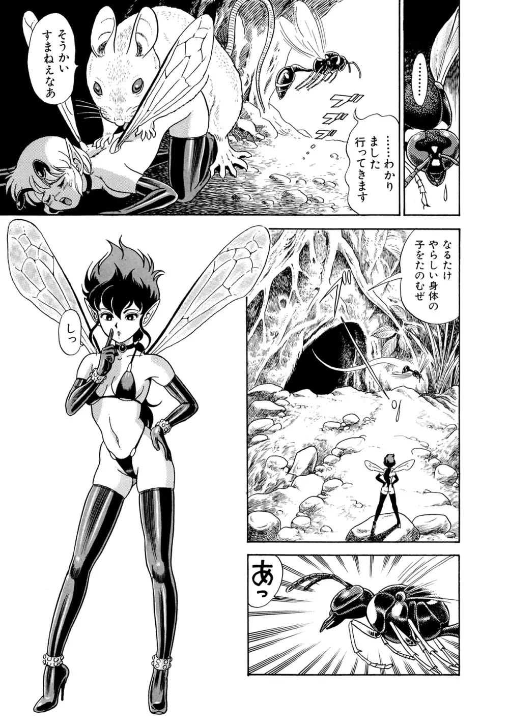 ボンデージフェアリーズ 2 Page.36