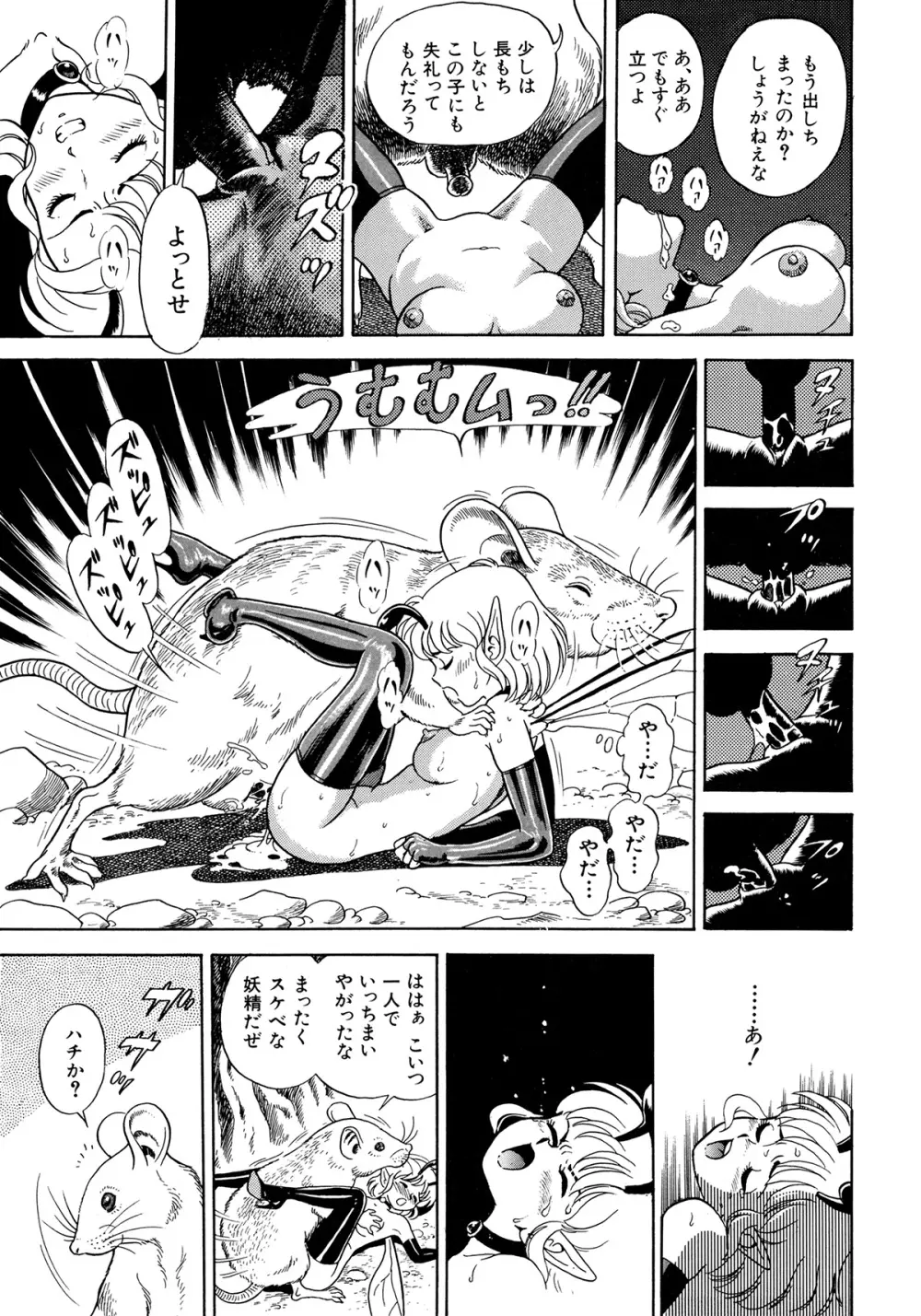 ボンデージフェアリーズ 2 Page.38