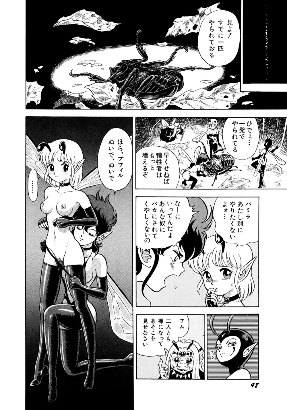 ボンデージフェアリーズ 2 Page.51