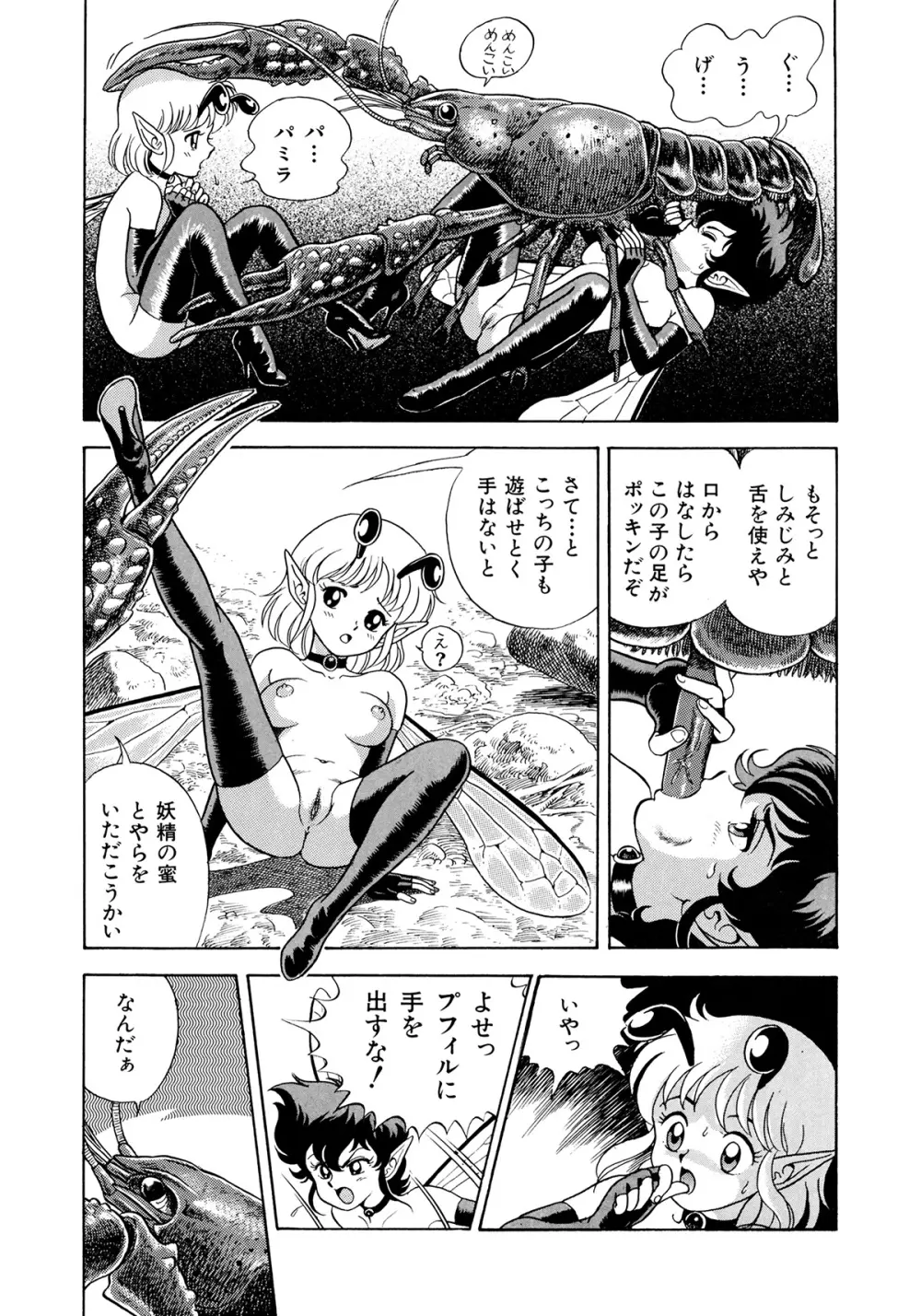 ボンデージフェアリーズ 2 Page.74