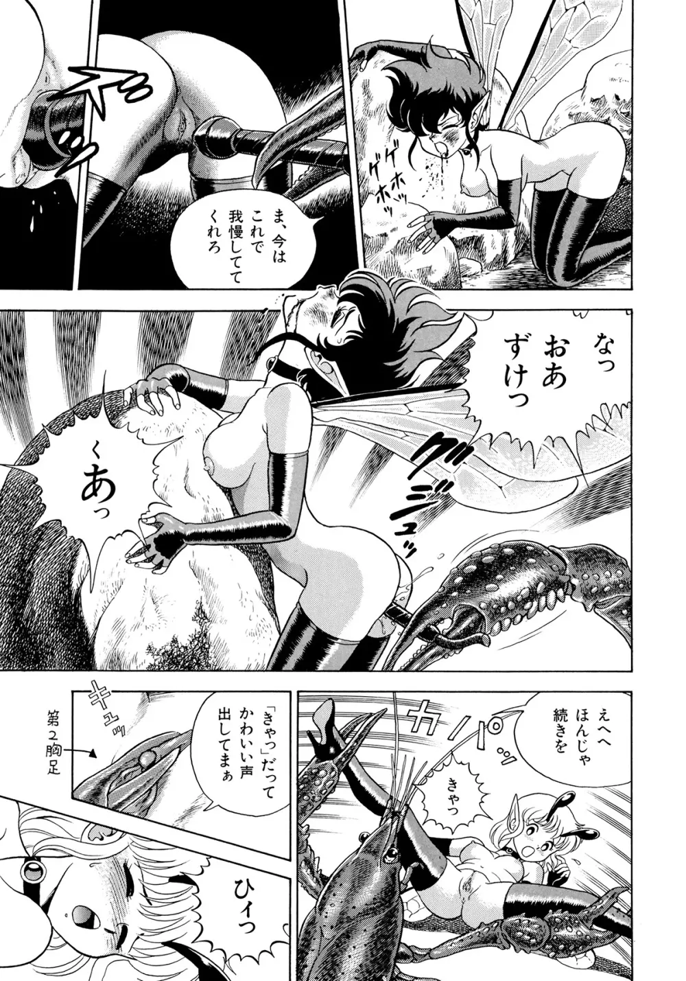 ボンデージフェアリーズ 2 Page.76