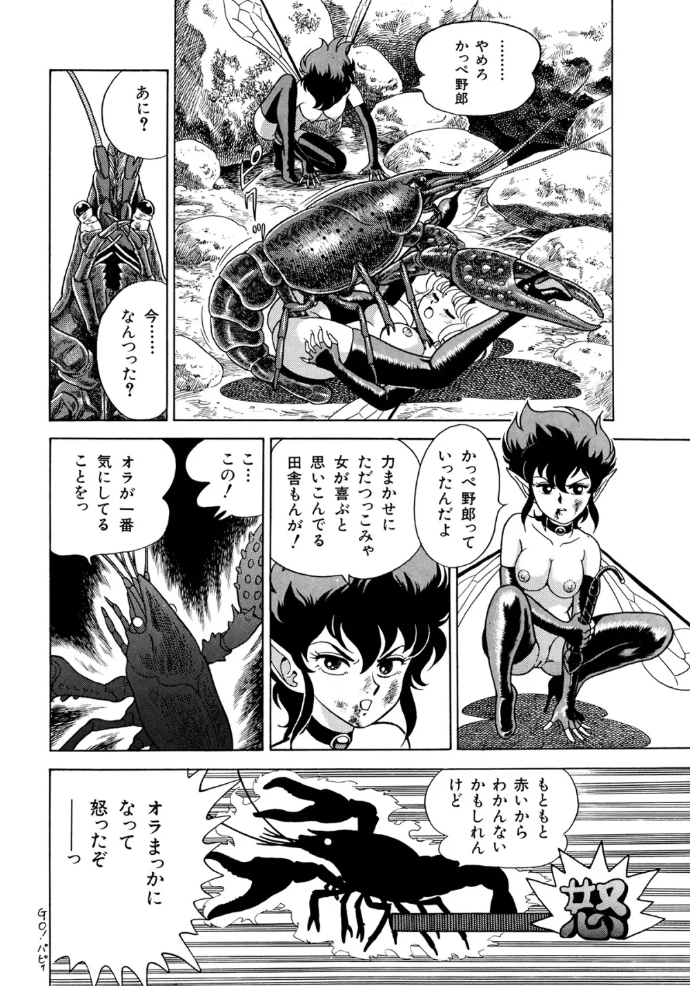 ボンデージフェアリーズ 2 Page.81