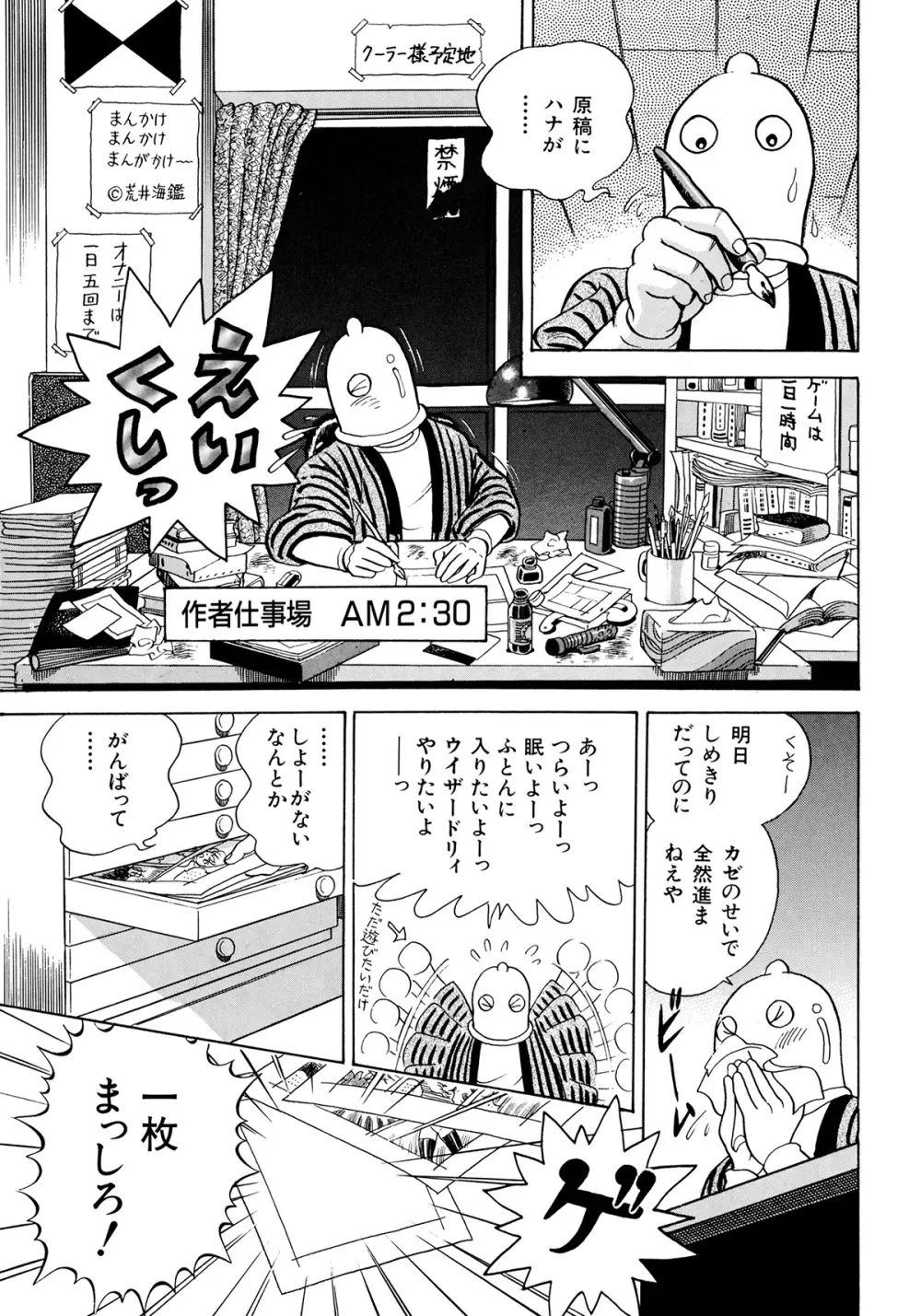 ボンデージフェアリーズ 2 Page.88