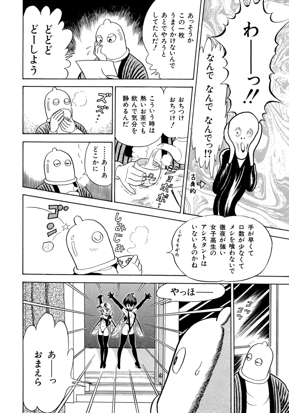 ボンデージフェアリーズ 2 Page.89