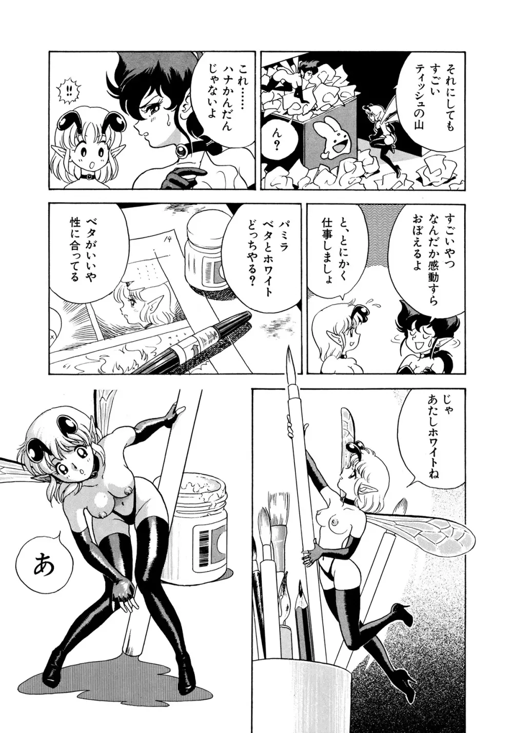 ボンデージフェアリーズ 2 Page.94