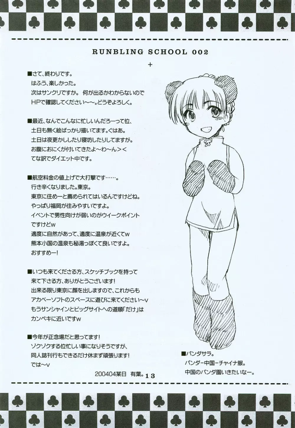 RUNBLING SCHOOL 002 Page.12