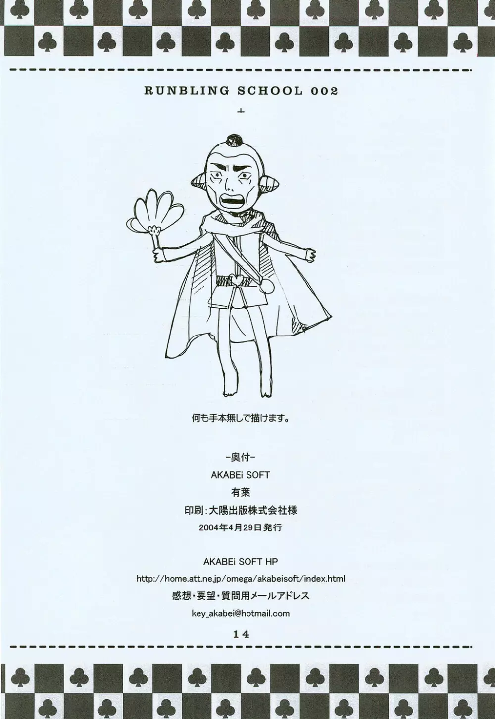 RUNBLING SCHOOL 002 Page.13