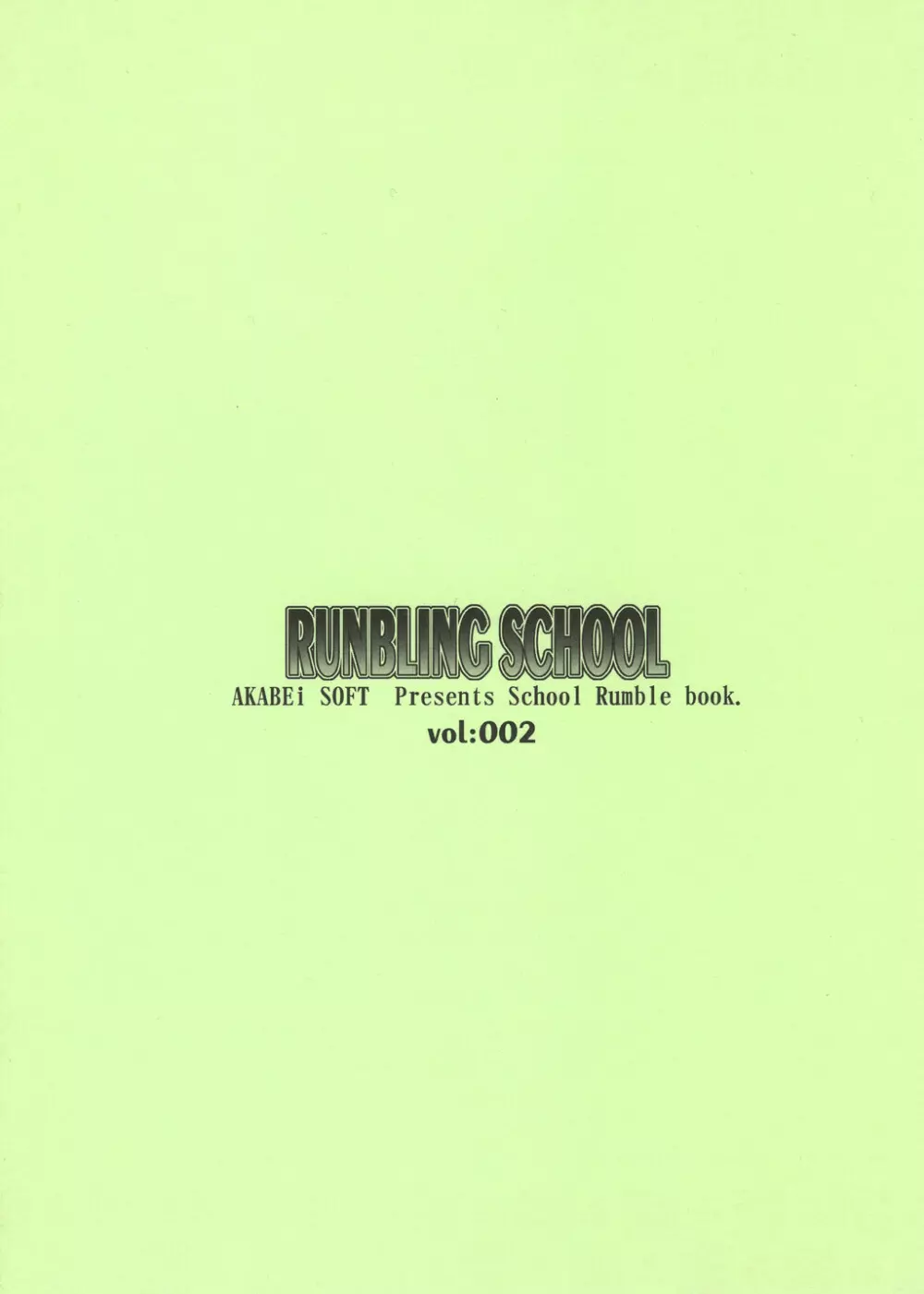 RUNBLING SCHOOL 002 Page.14
