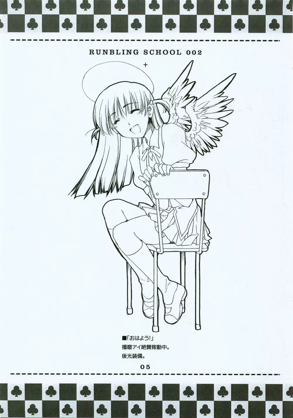 RUNBLING SCHOOL 002 Page.4