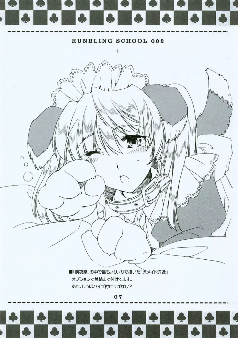 RUNBLING SCHOOL 002 Page.6