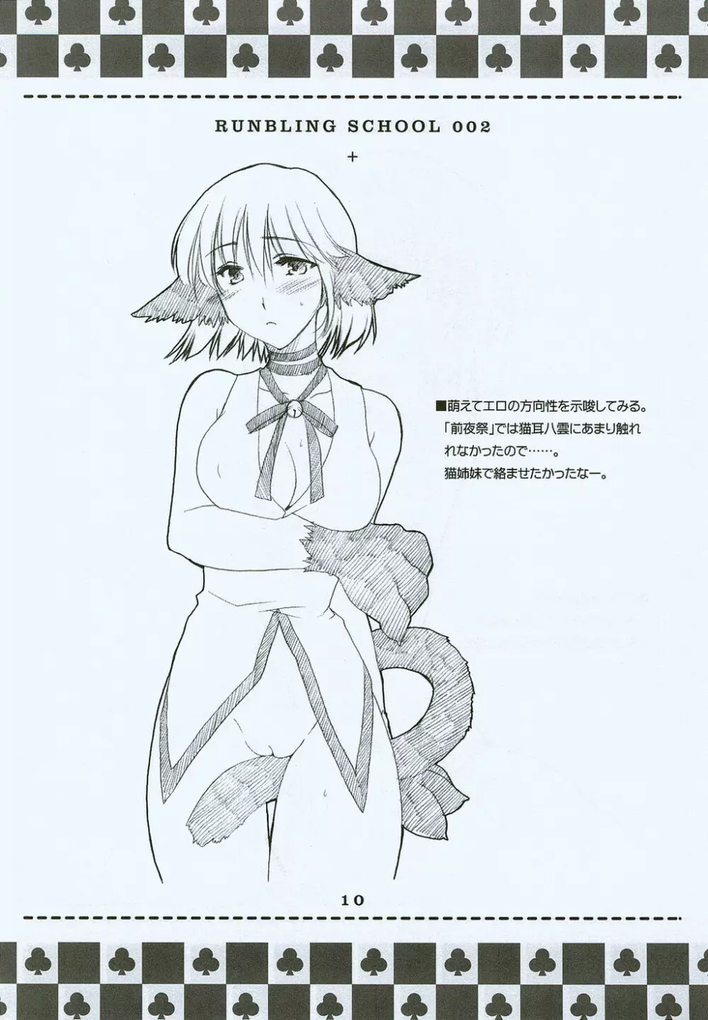 RUNBLING SCHOOL 002 Page.9