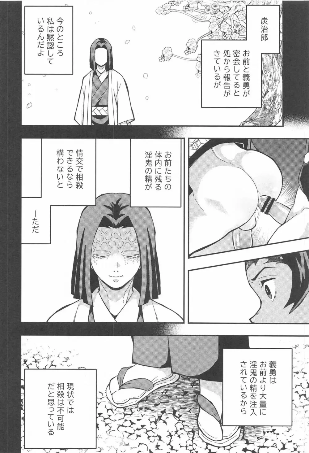 鬼殺イカセ 鬼手仏心 Page.11