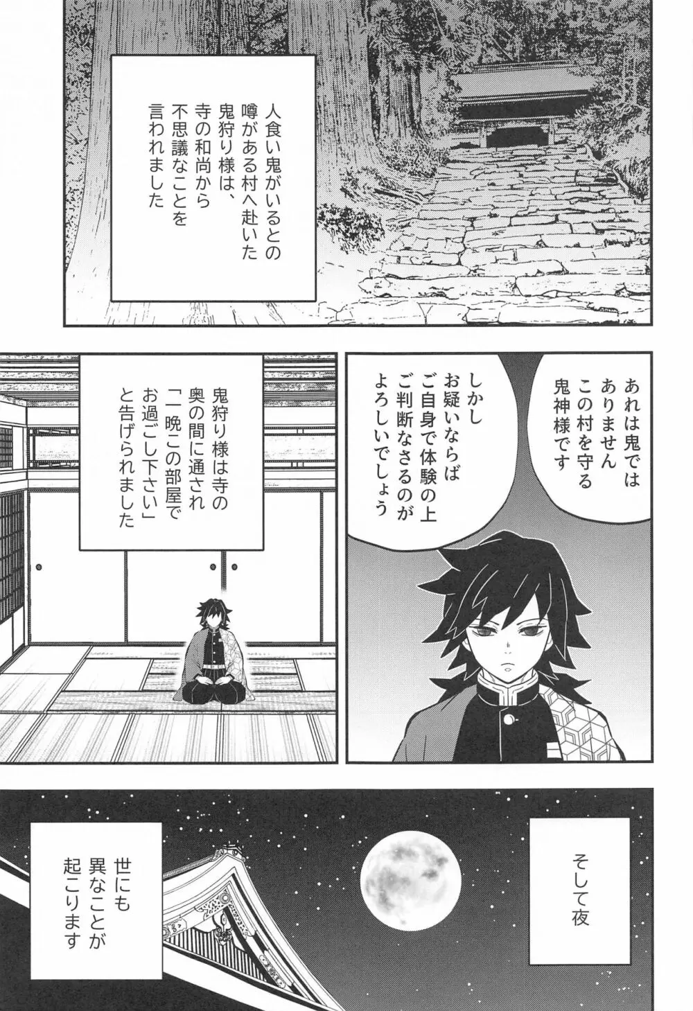 鬼殺イカセ 鬼手仏心 Page.28