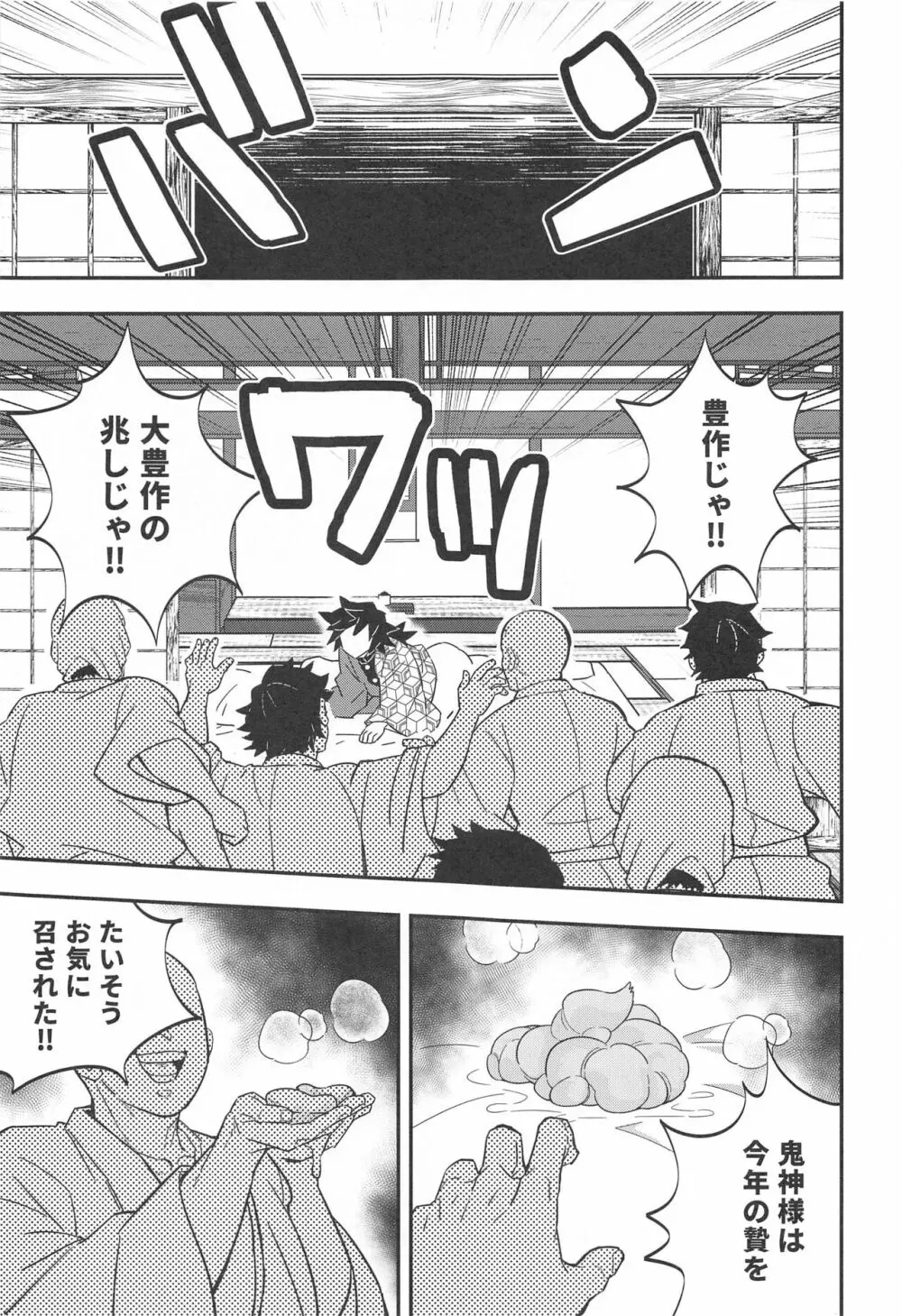 鬼殺イカセ 鬼手仏心 Page.38