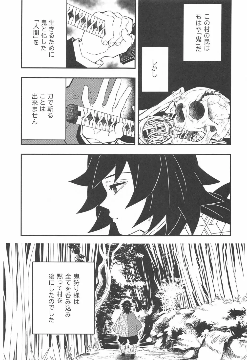 鬼殺イカセ 鬼手仏心 Page.44