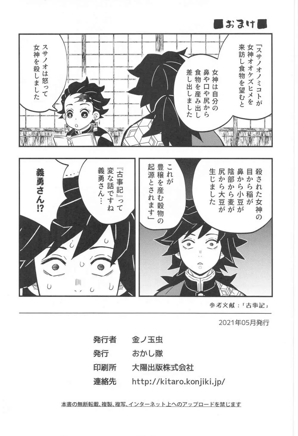鬼殺イカセ 鬼手仏心 Page.45