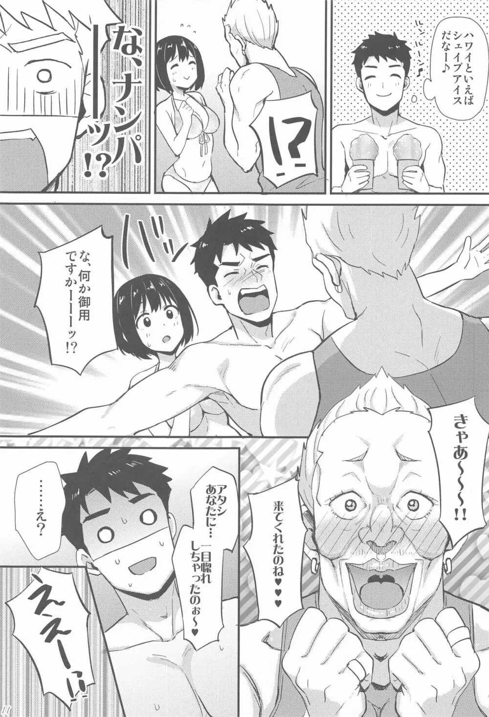 かこづくし2 Page.10