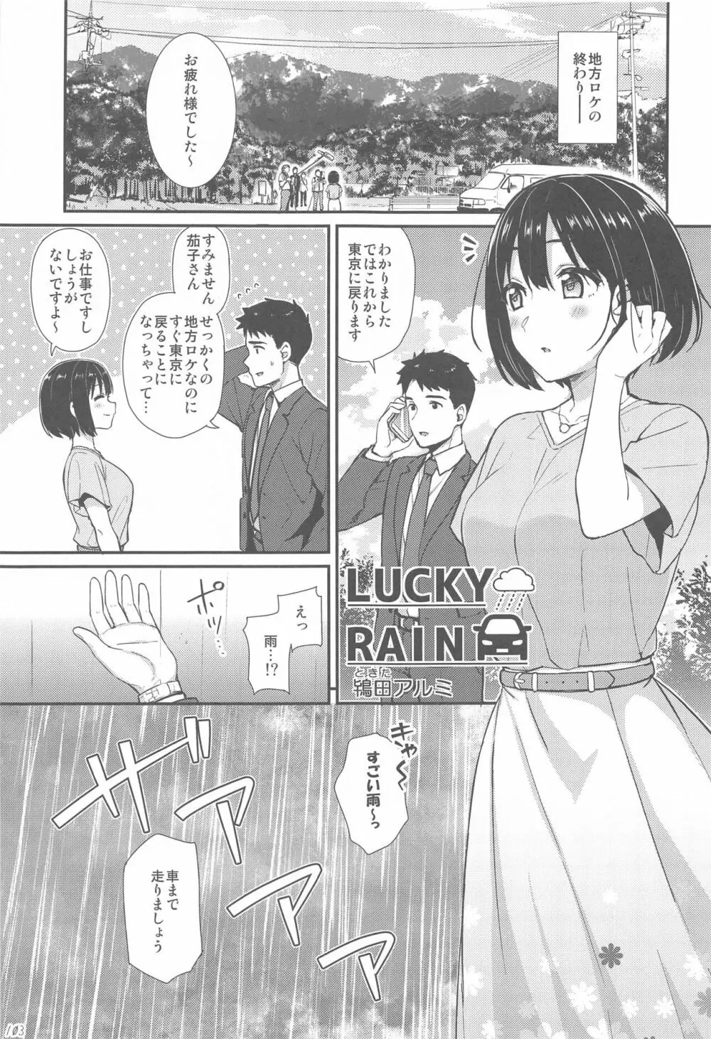 かこづくし2 Page.102