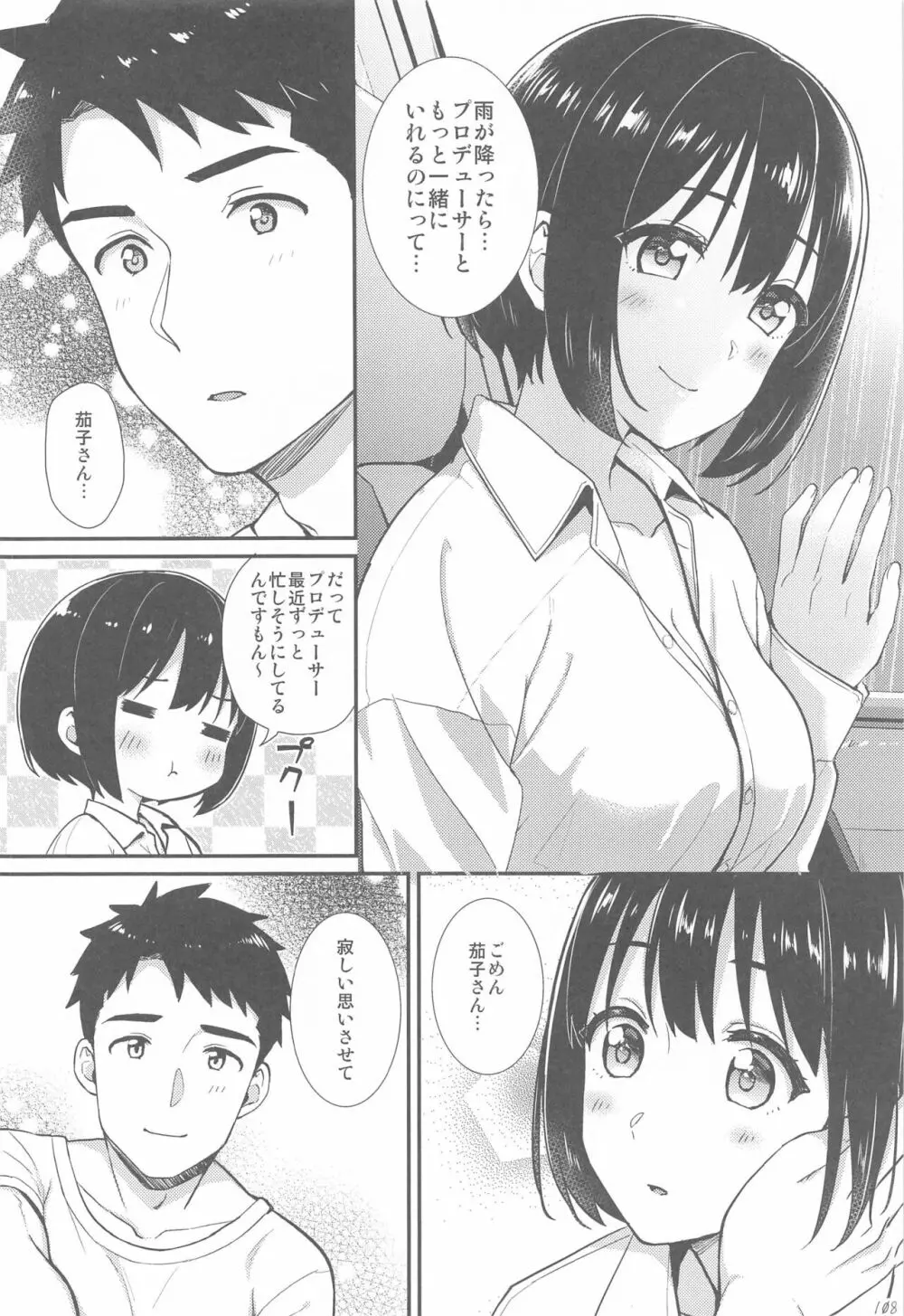 かこづくし2 Page.107