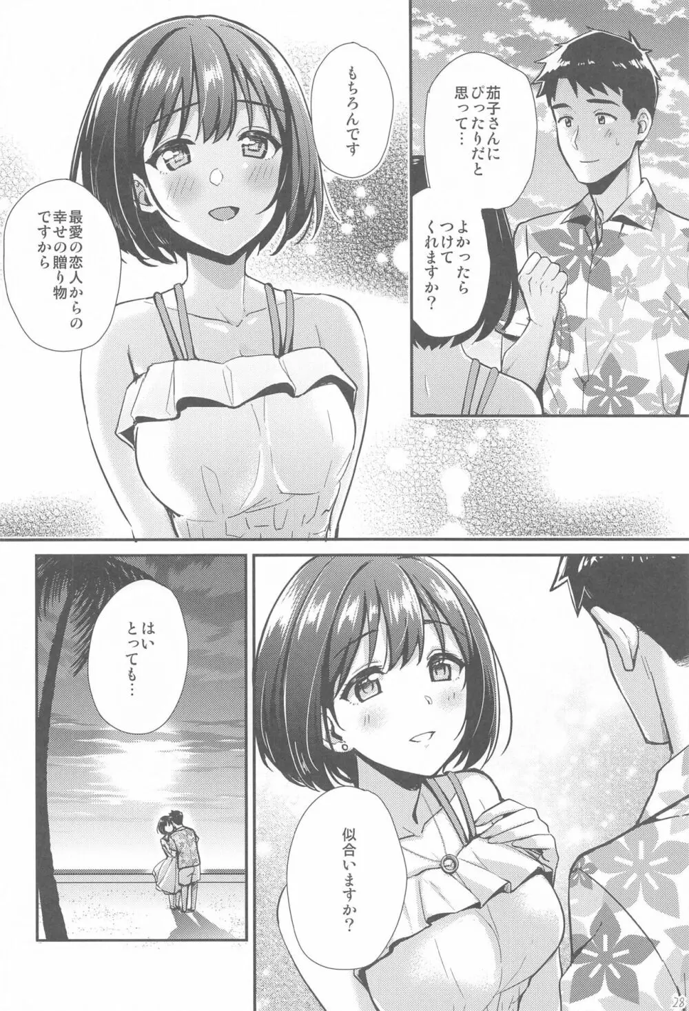 かこづくし2 Page.27