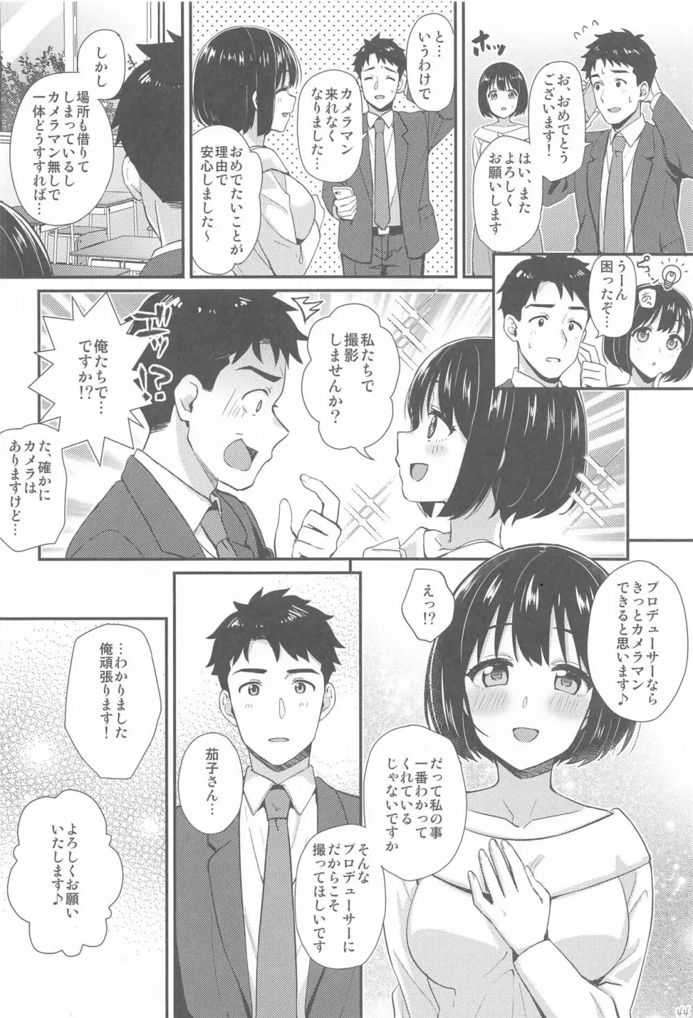 かこづくし2 Page.43