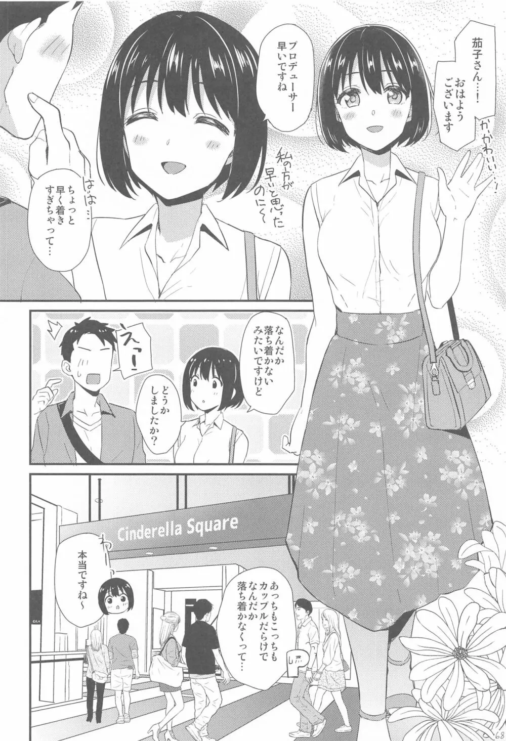 かこづくし2 Page.67