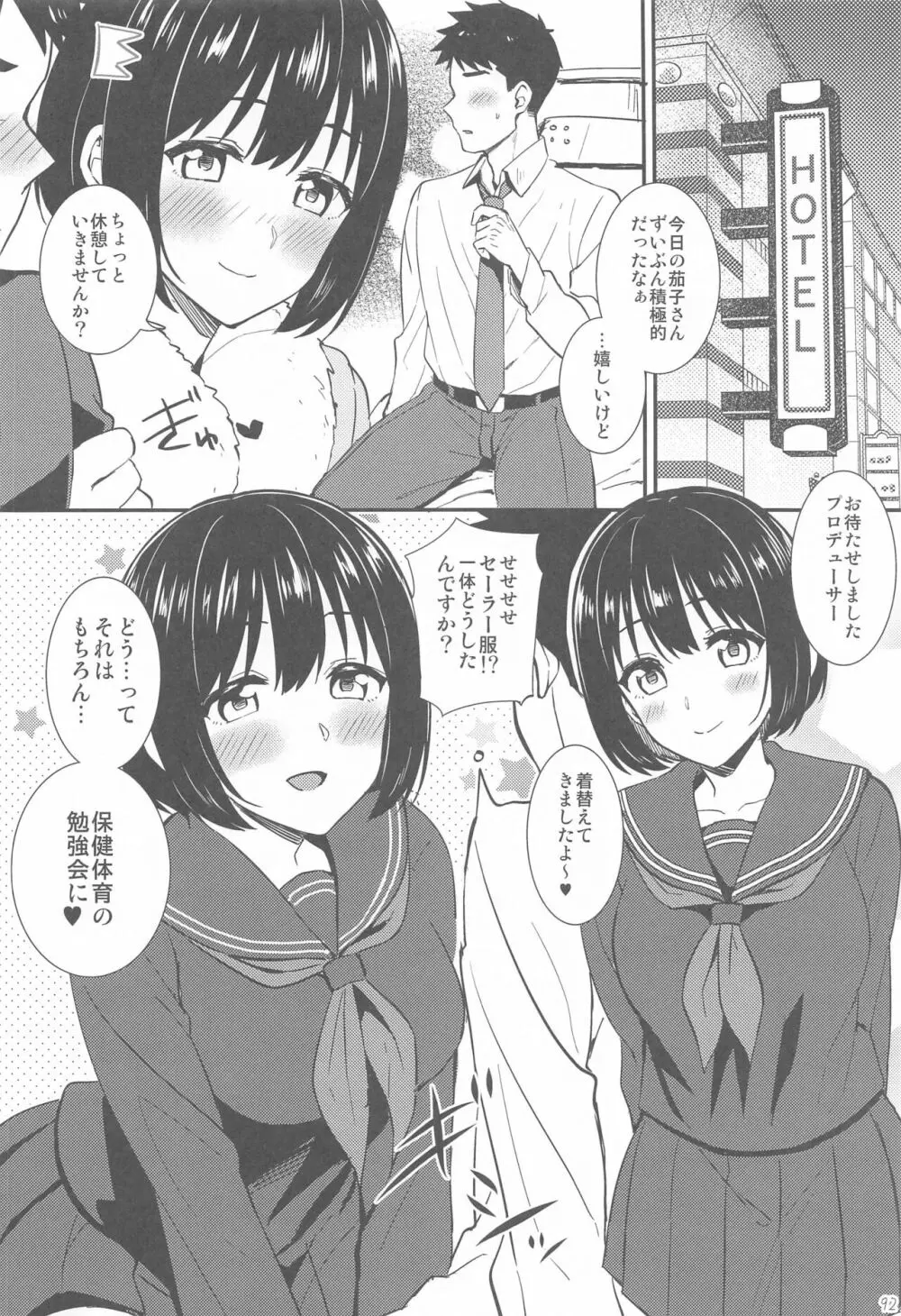 かこづくし2 Page.91