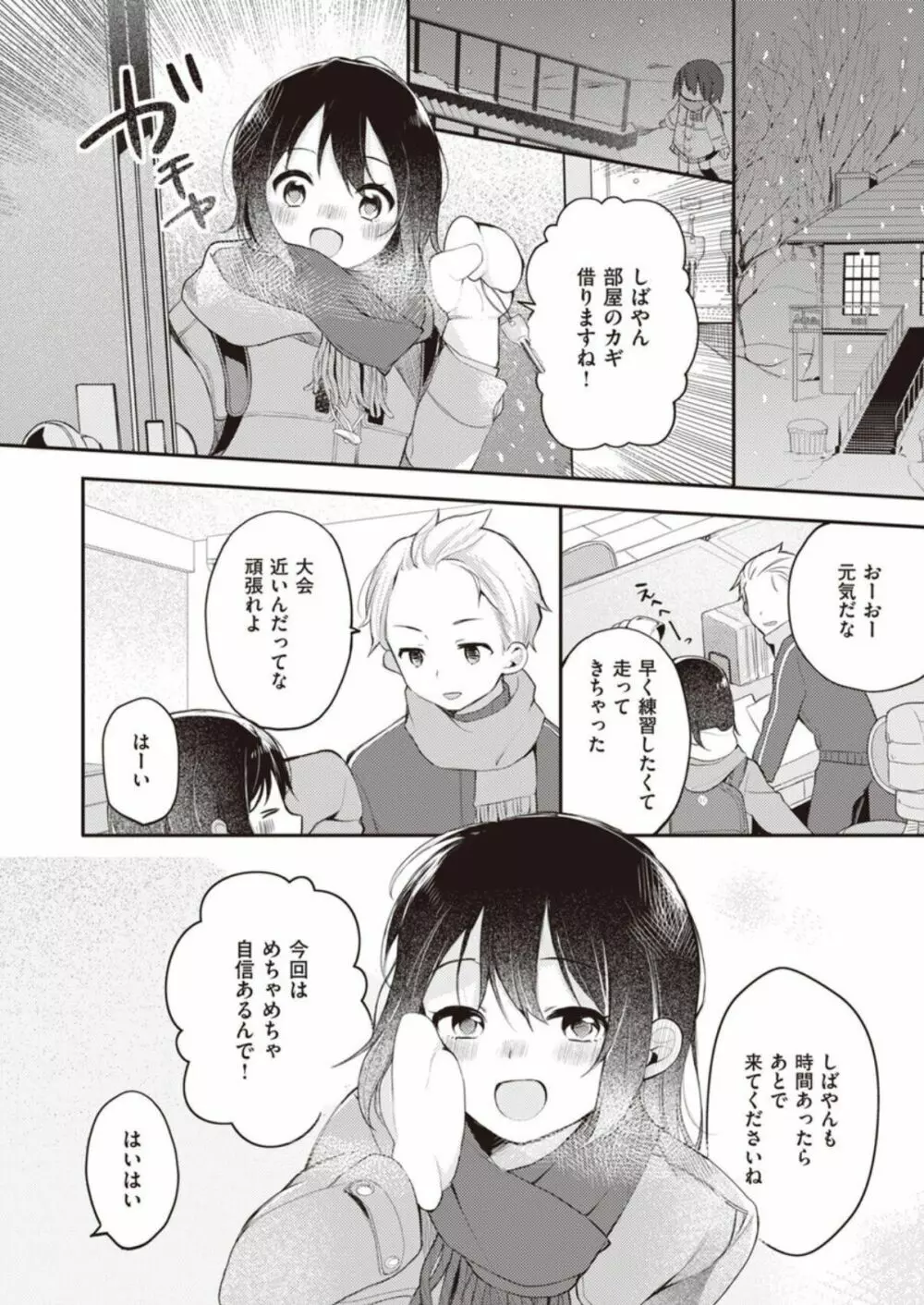 長瀬徹のエロマンガ的な生活第1巻 Page.10