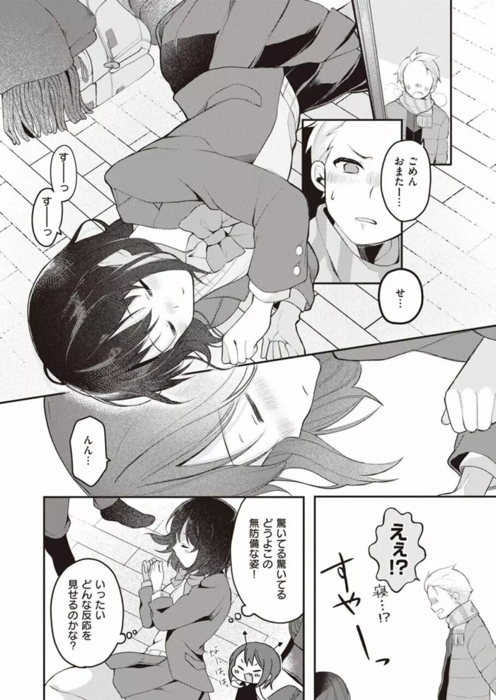 長瀬徹のエロマンガ的な生活第1巻 Page.12