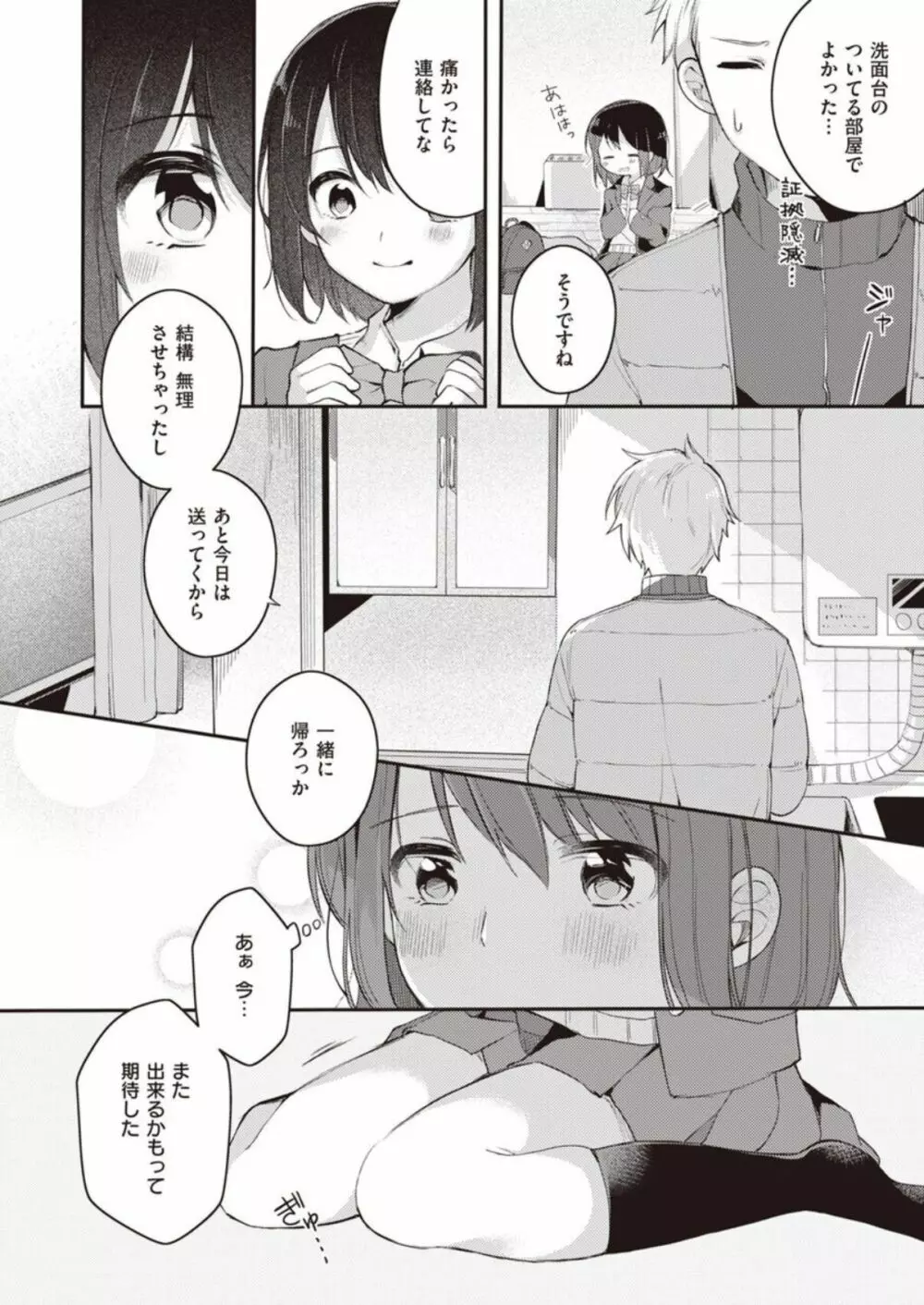 長瀬徹のエロマンガ的な生活第1巻 Page.26