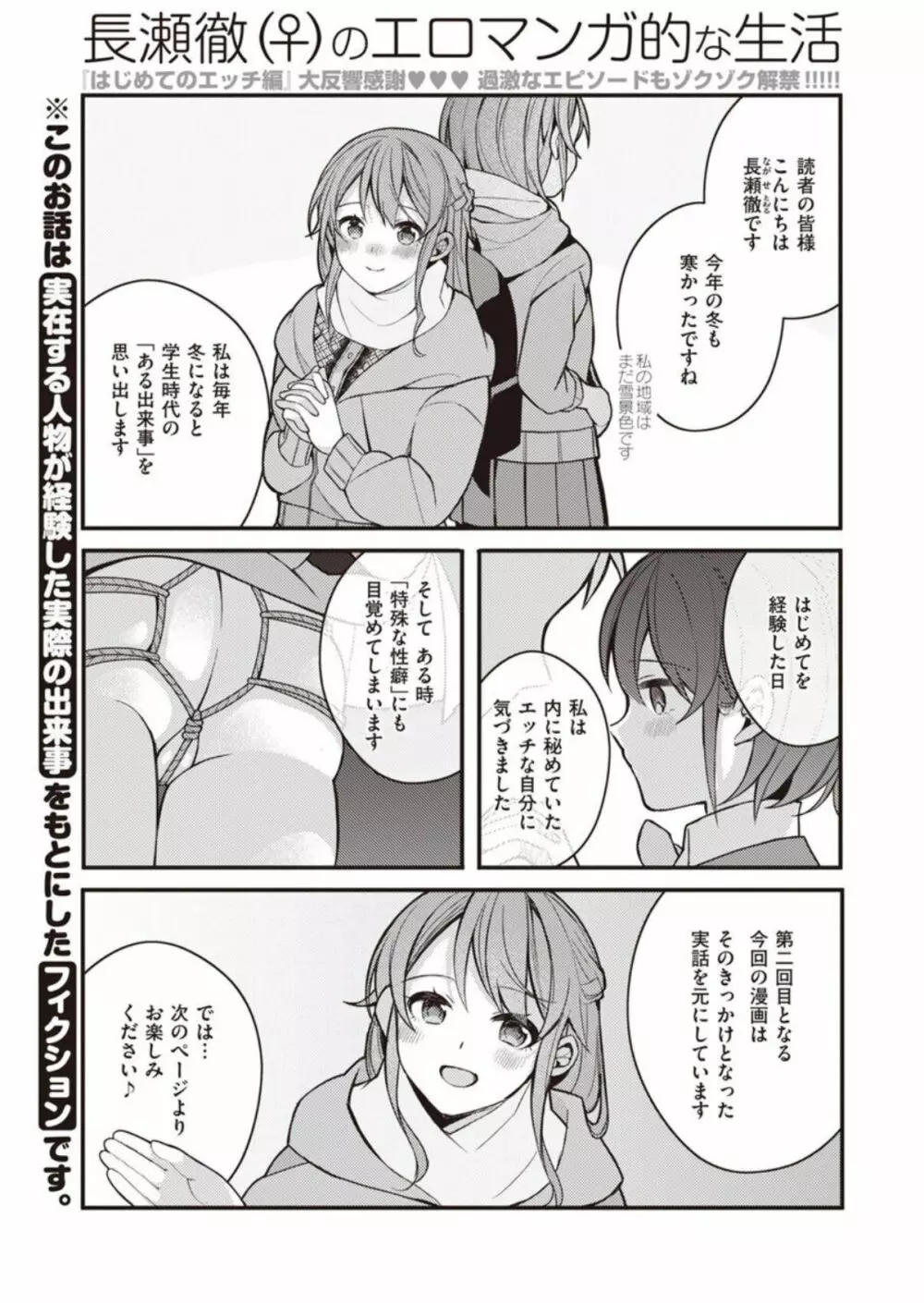 長瀬徹のエロマンガ的な生活第1巻 Page.29