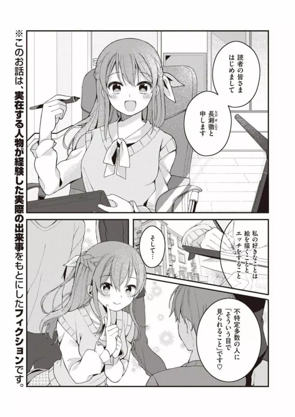 長瀬徹のエロマンガ的な生活第1巻 Page.3