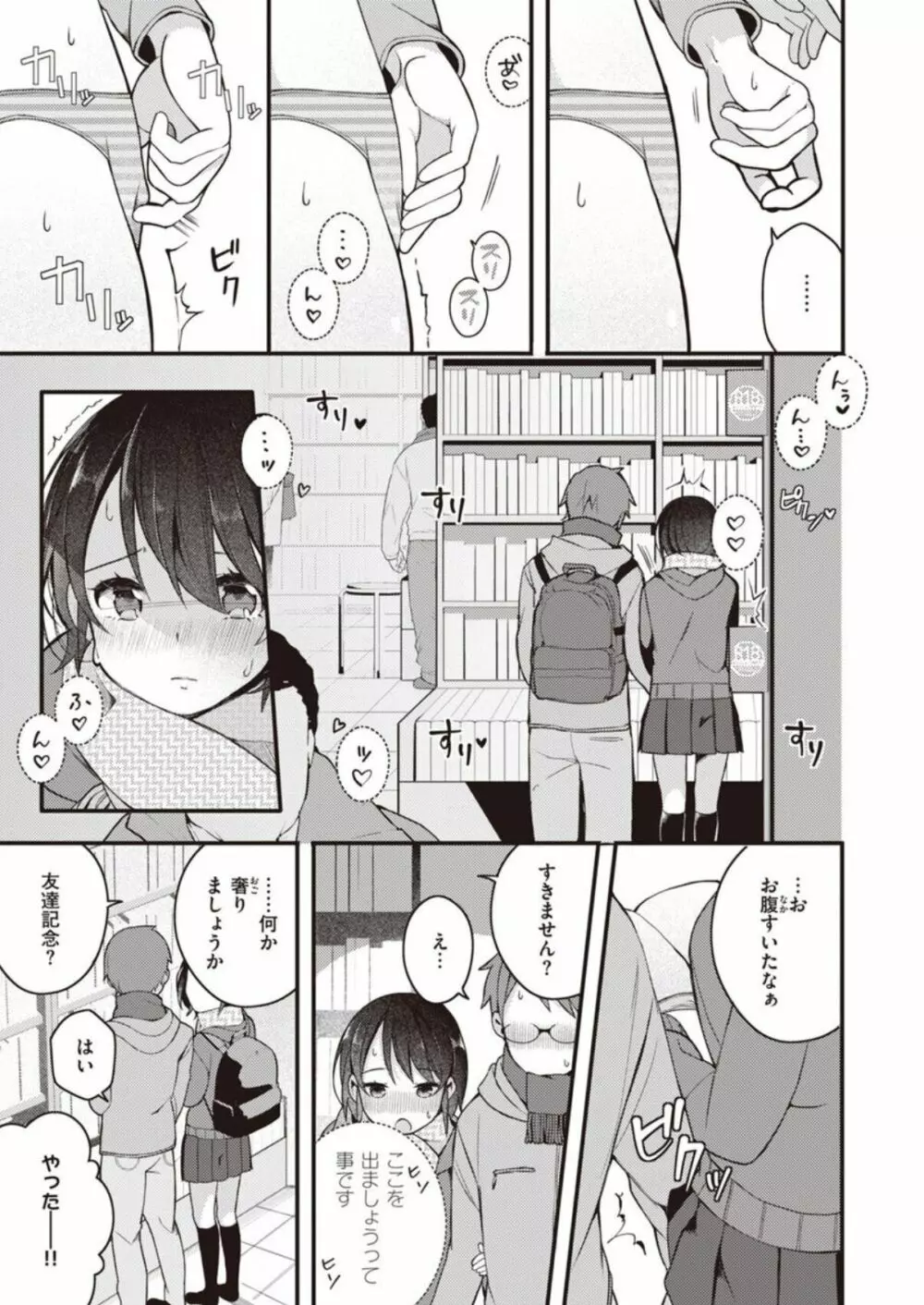 長瀬徹のエロマンガ的な生活第1巻 Page.35